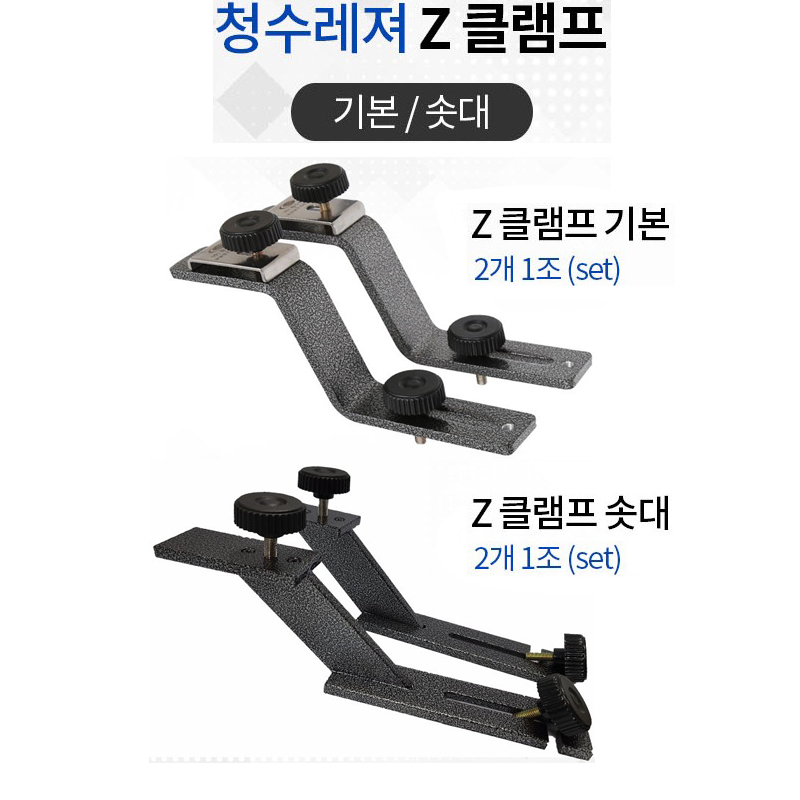 청수레져 솟대클램프 2종 받침틀크랭크 솟대크랭크