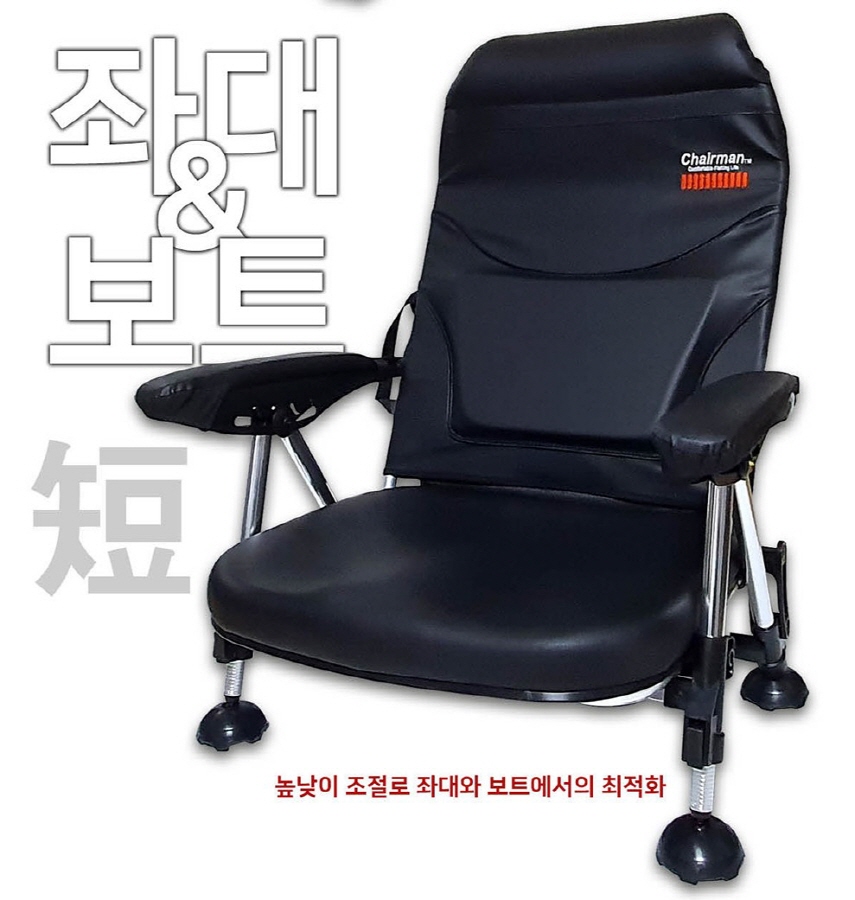 신화레져 체어맨 스페셜 와이드 좌대의자 보트의자 숏다리의자