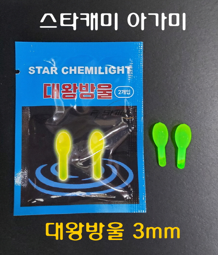 아가미 스타캐미 대왕방울 3mm 젤케미라이트 밤낚시케미