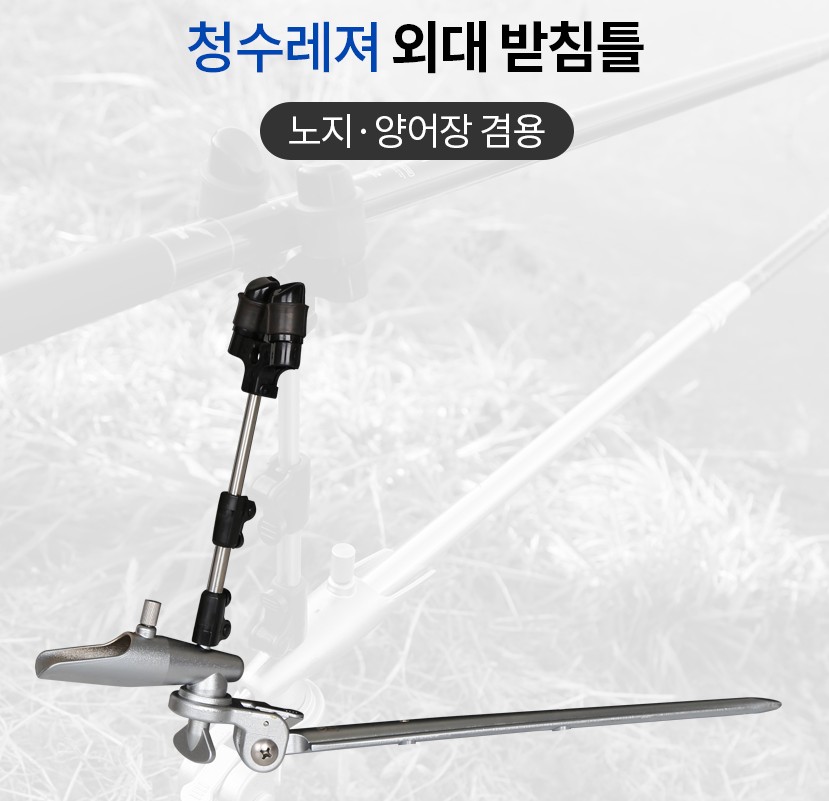 청수레져 외대 받침틀 양어장 노지용 받침틀