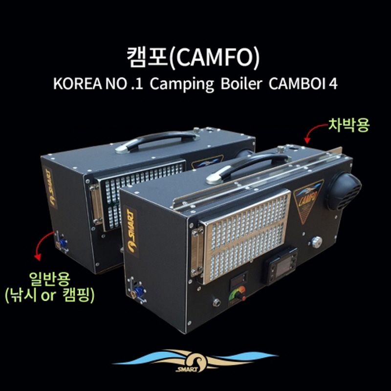 스마트 캠핑 차박 낚시용 다용도 온수매트 보일러 캠포 (CAMFO)