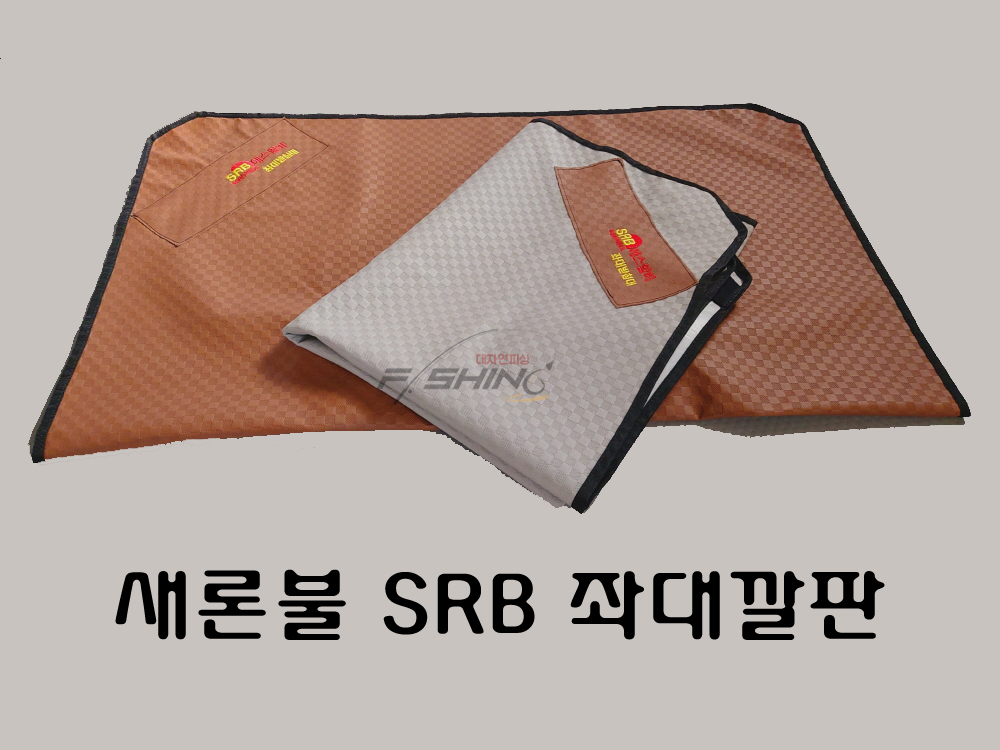 새론불 SRB 좌대깔판 매트 2종 좌대상판용 깔판