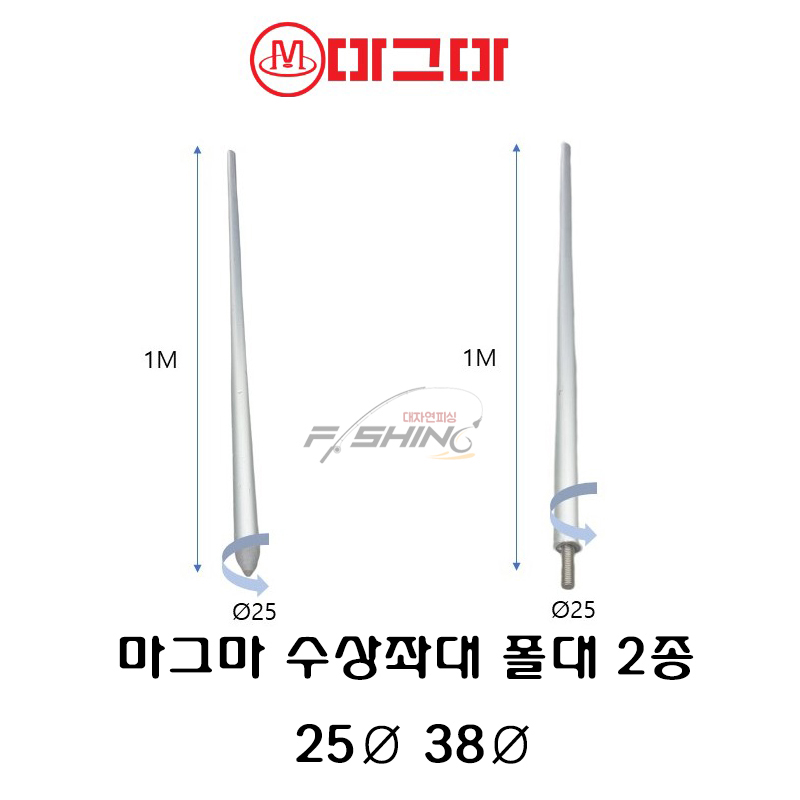 마그마 좌대 낚시 수상좌대 연장폴대 메인폴대 2종 25파이 38파이