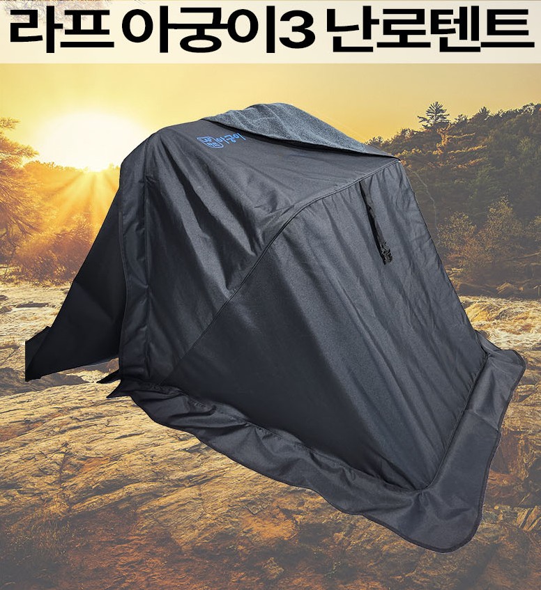 라프 아궁이3 이글루 난로텐트 의자텐트 3단조절