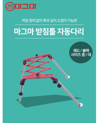 마그마 받침틀 자동다리 민물낚시 자립다리