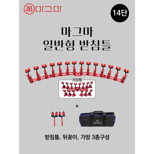 마그마 받침틀 낚시받침틀 일반형14단 분리형