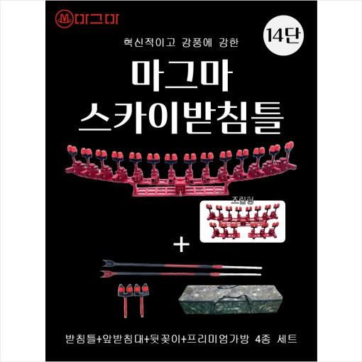 마그마 스카이 받침틀 14단 분리형 풀세트 민물낚시받침틀