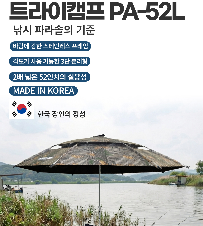 트라이캠프 파라솔PA-52  블랙코팅 낚시파라솔 가림막증정소진시까지