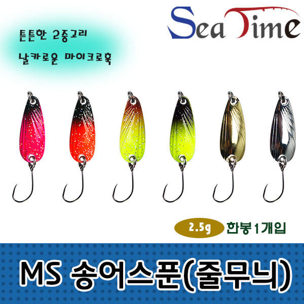 송어낚시스푼 (줄무늬)6종 2.5g