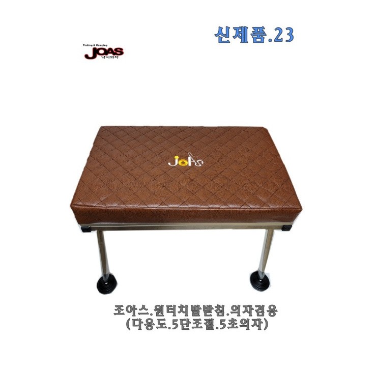 조아스레져 원터치 발받침대 브라운 의자겸용 고급형