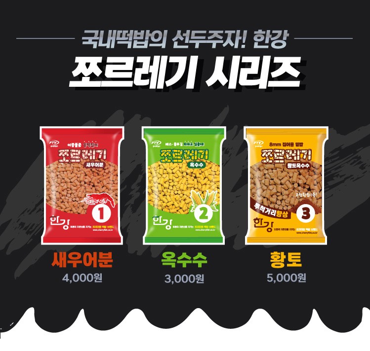 한강 쪼르레기 새우어분 옥수수밑밥 황토옥수수 집어제 붕어낚시밑밥