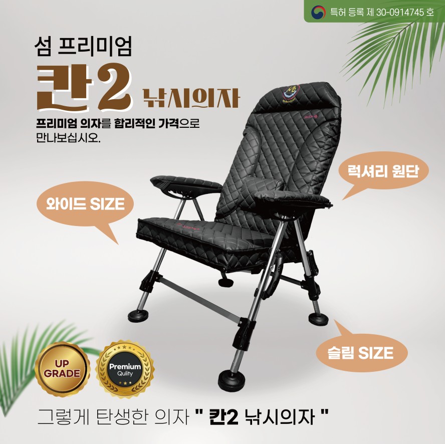 섬 프리미엄 칸2 낚시의자 와이드의자 민물낚시의자