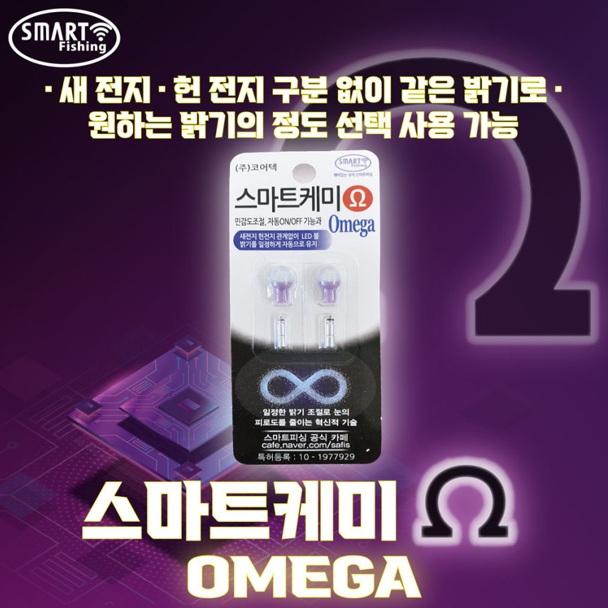 코어텍 스마트케미 오메가 밝기조절 민감도조절 전자캐미