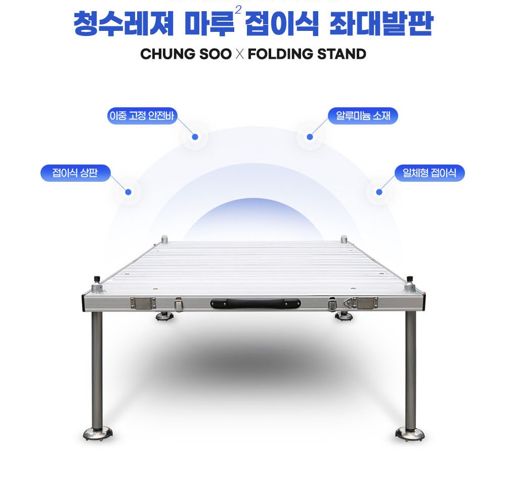 청수레져 마루2 접이식 발판좌대 1400 X 1000 민물낚시좌대