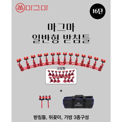 마그마 받침틀 낚시받침틀 일반형16단 분리형
