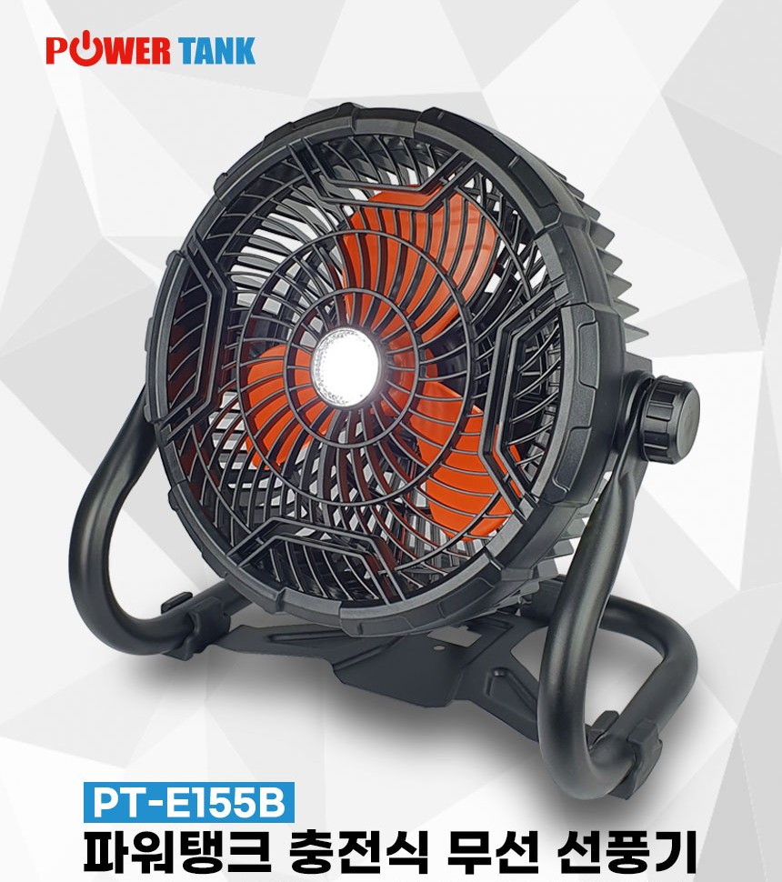 파워탱크 충전식 무선 선풍기 PT-E155B 서큘레이터 360도 회전