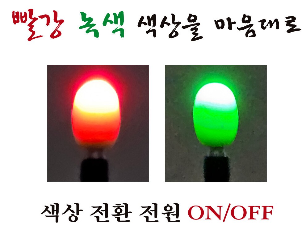 영풍 오메가 플러스 회전형 색상변환 전자케미 빨강 녹색 변환케미