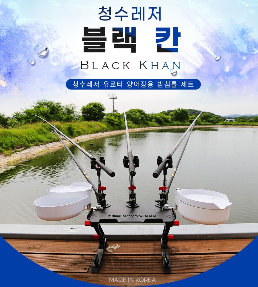 청수레져 블랙 칸 양어장용 유료터 받침틀 세트 붕어낚시
