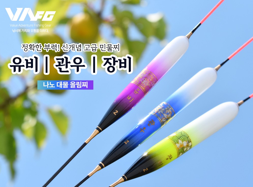 VA 나노찌 대물찌 유비 관우 장비 올림찌 고급 민물낚시찌