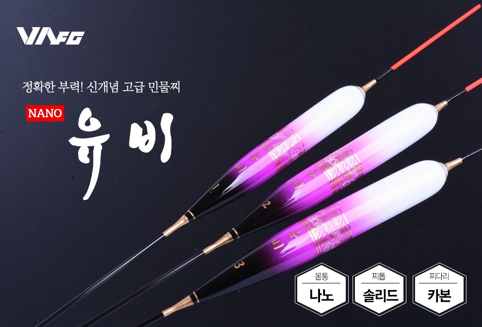 VA 유비 나노찌 대물찌 올림찌 고급 민물낚시찌