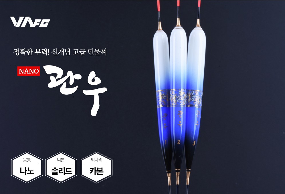VA 관우 나노찌 대물찌 올림찌 고급 민물낚시찌