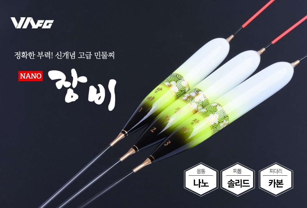 VA 장비 나노찌 대물찌 올림찌 고급 민물낚시찌