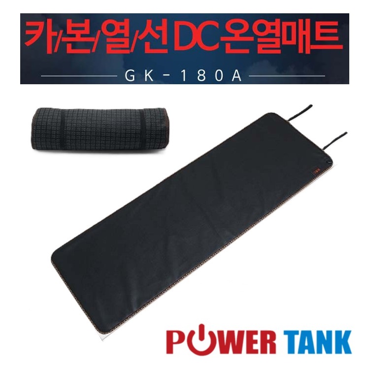 파워탱크 카본열선 파워뱅크 전용 DC온열매트 GK-180A (60 X 180 ) 낚시 캠핑매트