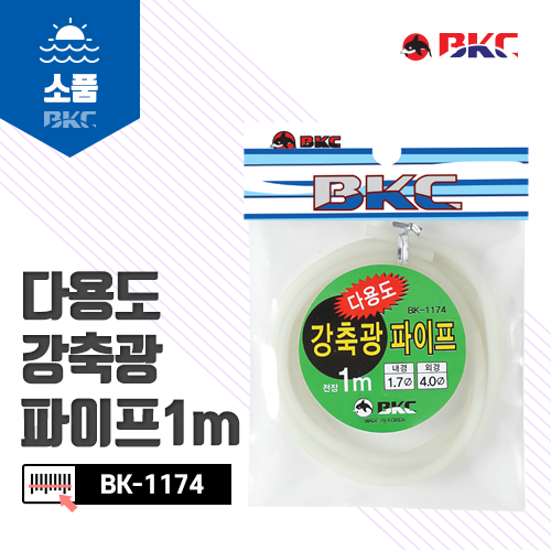 백경조침 다용도 강축광 파이프 1m 축광튜브
