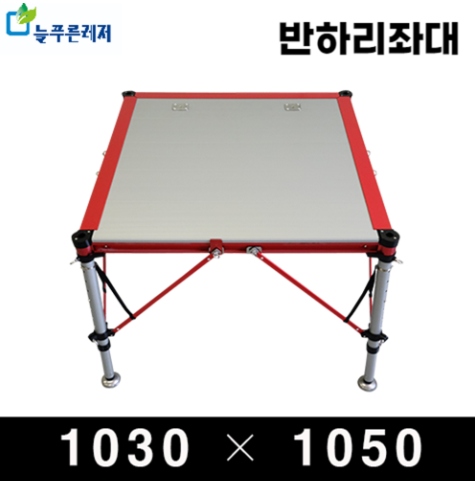 늘푸른레져 반하리좌대 1030 X 1050 민물좌대 낚시좌대