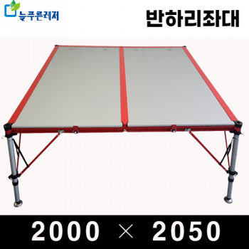 늘푸른레져 반하리좌대 2000 X 2050 민물좌대 낚시좌대