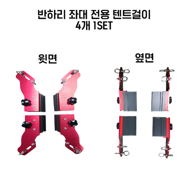 늘푸른레져 반하리좌대 텐트걸이