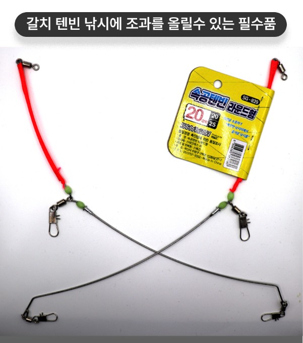 백경 속공 텐빈 라운드형 갈치채비 텐빈 갈치낚시채비