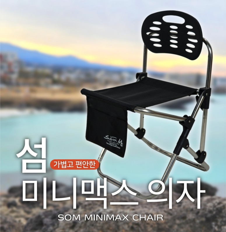 섬 미니맥스 메쉬의자 캠핑 낚시의자