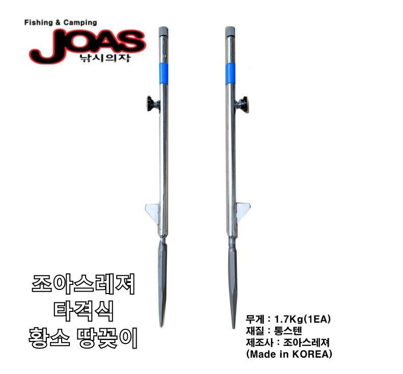 조아스레져 황소 받침틀땅꽂이 타격봉땅꽂이 높낮이조절