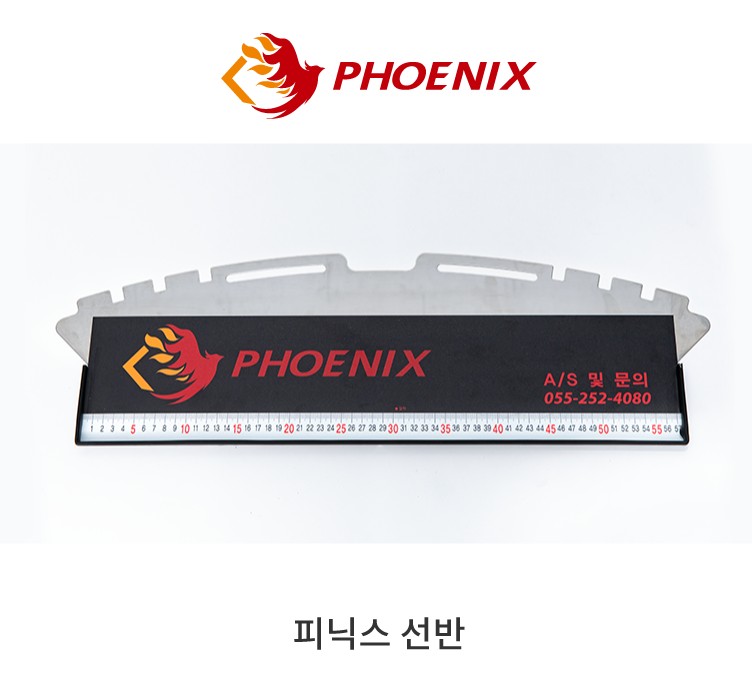피닉스 받침틀 선반 계측선반