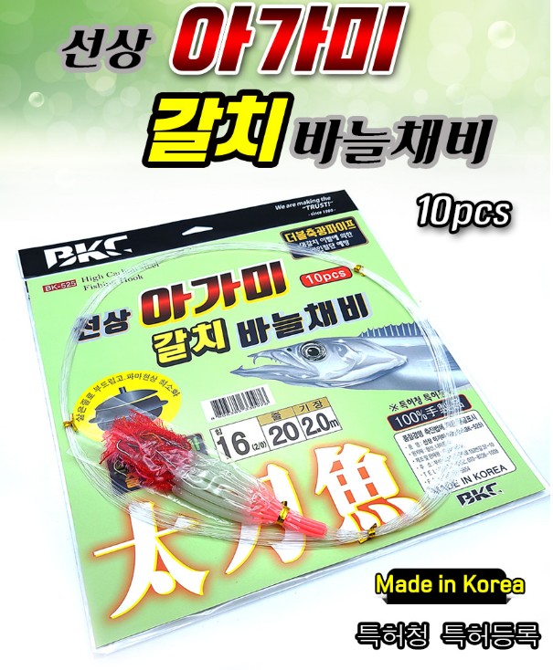 백경 선상 아가미 갈치바늘채비 케이무라 UV발광 갈치채비 BK-525