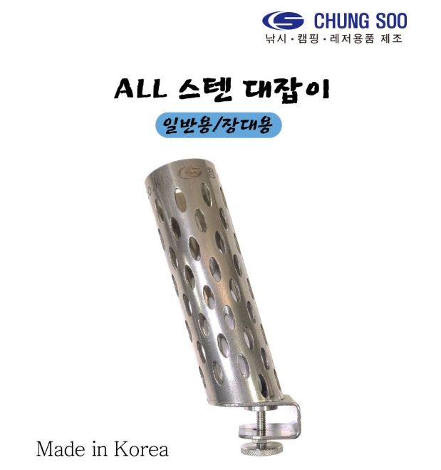 청수레져 All 스텐 대잡이 2종 일반용 장대용 로드홀더 대포