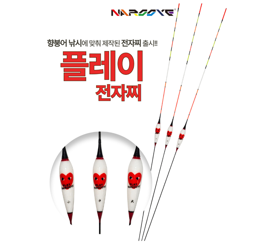 나루예 플레이 전자찌 양면발광 LED