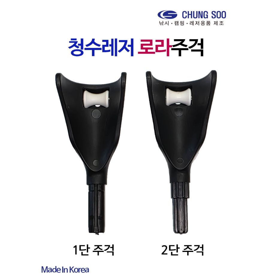 청수레져 로라주걱 바퀴달린 롤링 롤러주걱