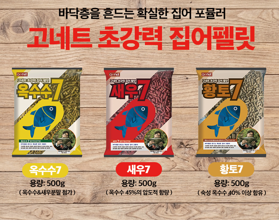 고네트 옥수수7 새우7 황토7 민물낚시 집어제 펠릿