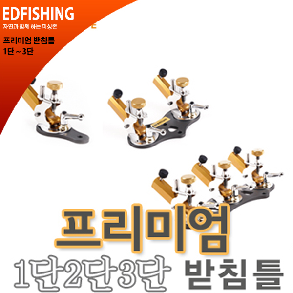[이스케이프] 프리미엄 받침틀 1단 2단 3단