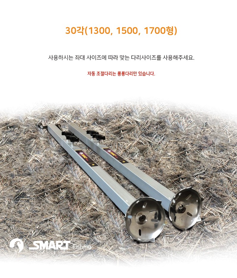 스마트상사 좌대 롱롱 자동다리 30각