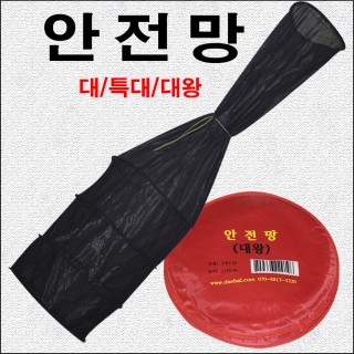 한돌 안전망 살림망 붕어살림망 보관망