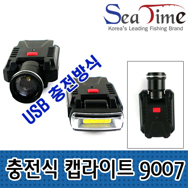 후레쉬 충전식캡라이트 낚시용후레쉬