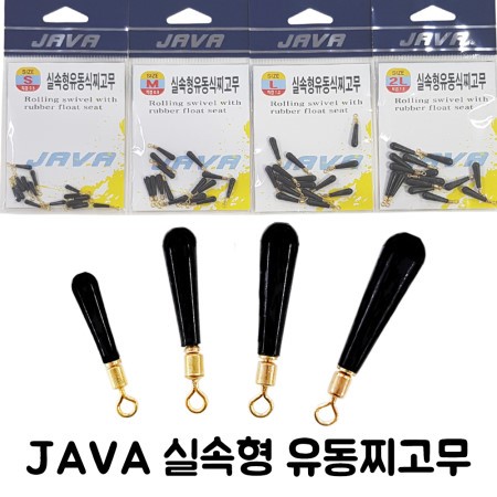 자바 실속형 유동찌고무 민물낚시채비 찌꽂이