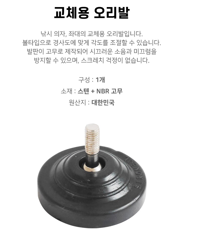 새론불 무소음 오리발 낚시의자 튜닝용 교체용고무발