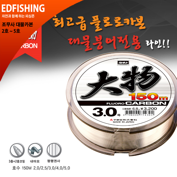 [조무사] 대물 카본줄 150mm 낚시줄 붕어줄 라인