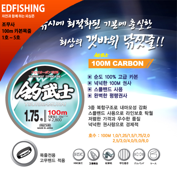 [조무사] 카본 목줄 100M 1~5호