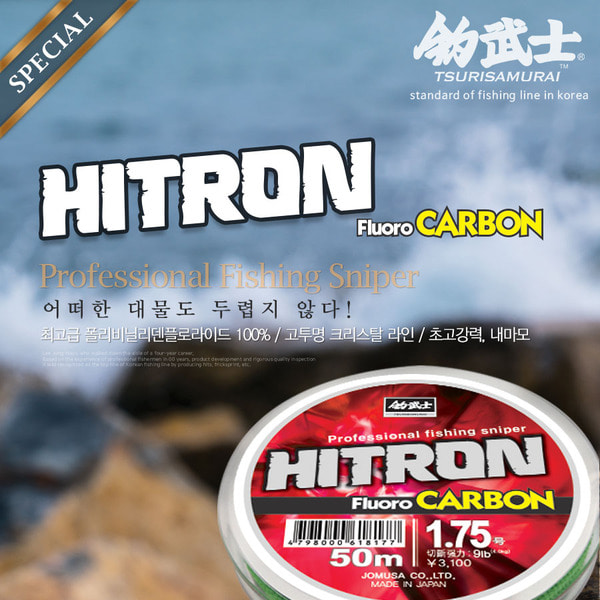 [조무사]히트론 스페셜 후로로카본 줄 - 레드라벨