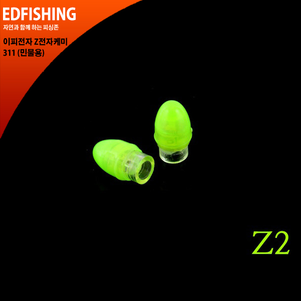 Z 전자케미 311 대물용